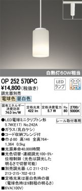OP252570PC