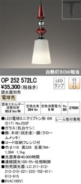 OP252572LC