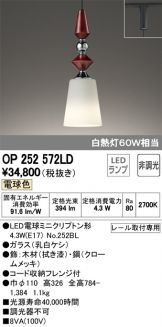 OP252572LD