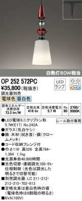 OP252572PC