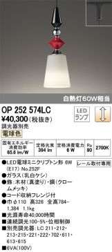 OP252574LC