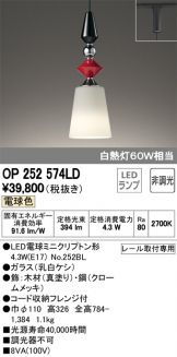 OP252574LD