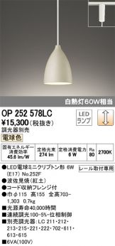 OP252578LC