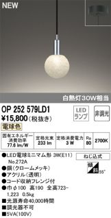 OP252579LD1