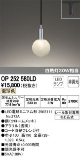 OP252580LD