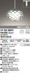 OP252582PC