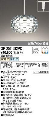 OP252582PC