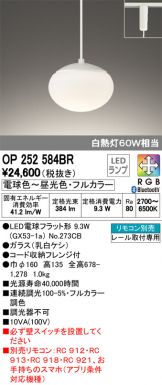 OP252584BR