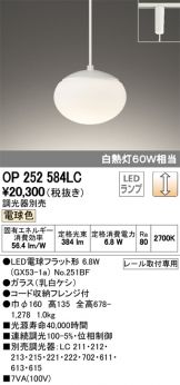 OP252584LC