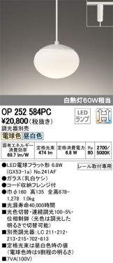 OP252584PC
