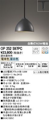 OP252597PC
