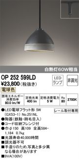 OP252599LD