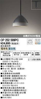 OP252599PC