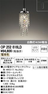 OP252616LD