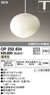 OP252634