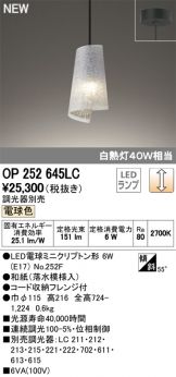 OP252645LC