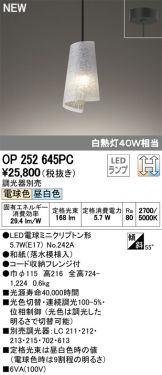 OP252645PC