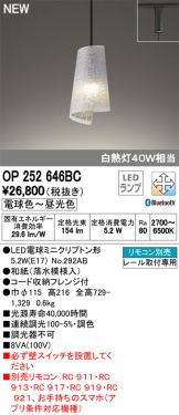 OP252646BC