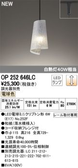OP252646LC