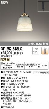 OP252648LC