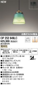 OP252649LC