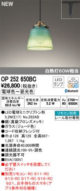OP252650BC