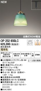 OP252650LC