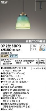OP252650PC