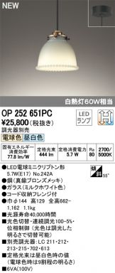 OP252651PC