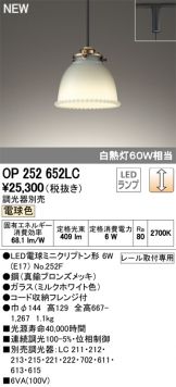 OP252652LC