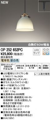 OP252652PC