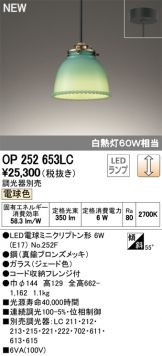 OP252653LC