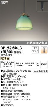 OP252654LC