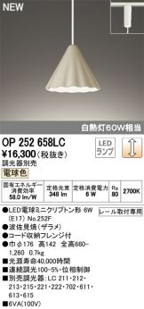 OP252658LC