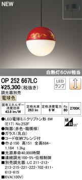 OP252667LC
