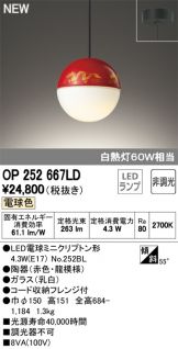 OP252667LD