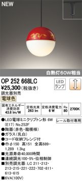 OP252668LC