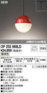 OP252668LD