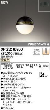 OP252669LC
