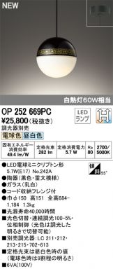 OP252669PC
