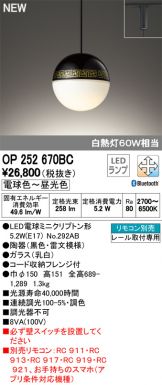 OP252670BC