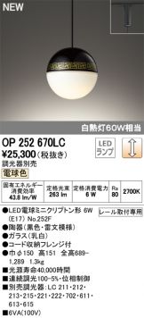 OP252670LC
