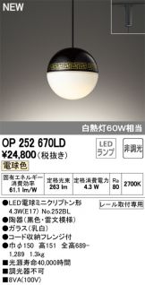 OP252670LD