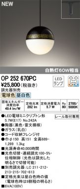OP252670PC