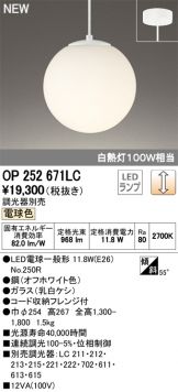 OP252671LC