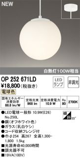 OP252671LD