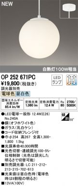 OP252671PC