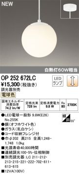 OP252672LC