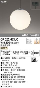 OP252673LC