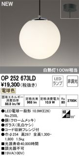 OP252673LD